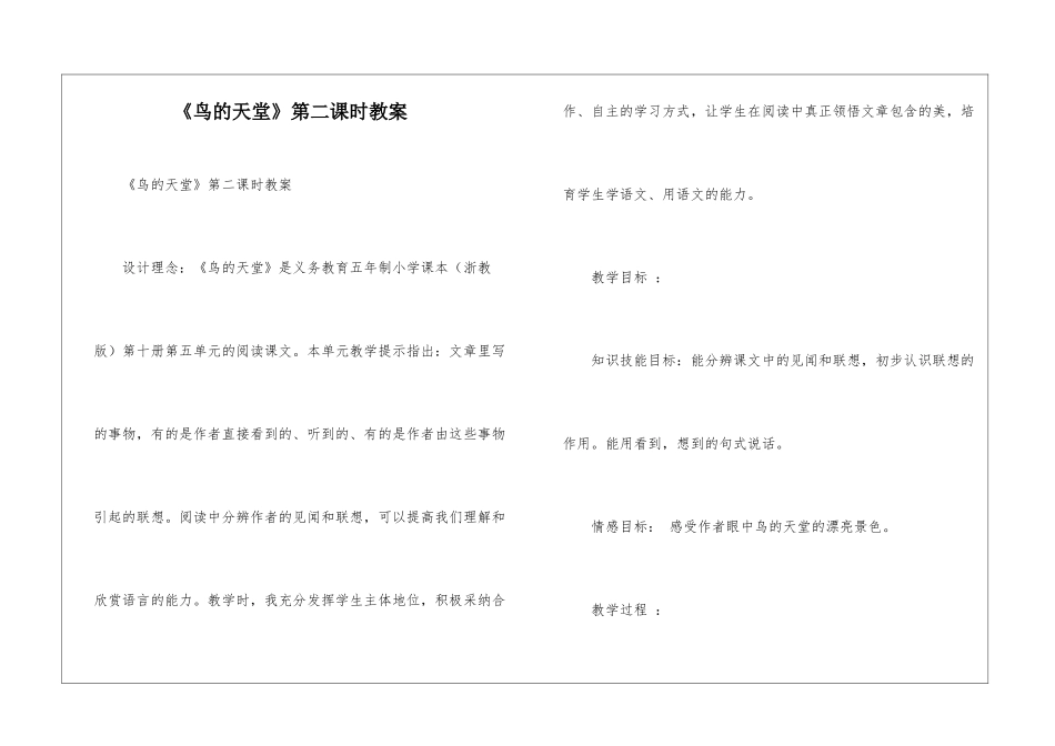 《鸟的天堂》第二课时教案-_第1页