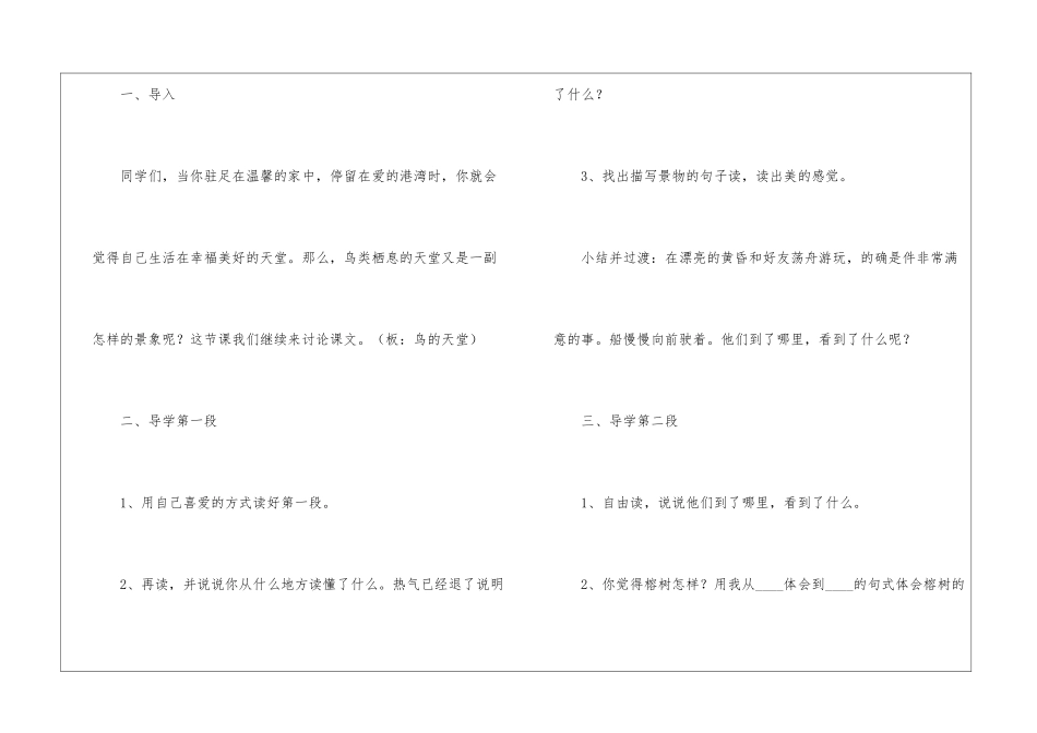 《鸟的天堂》第二课时教案-_第2页