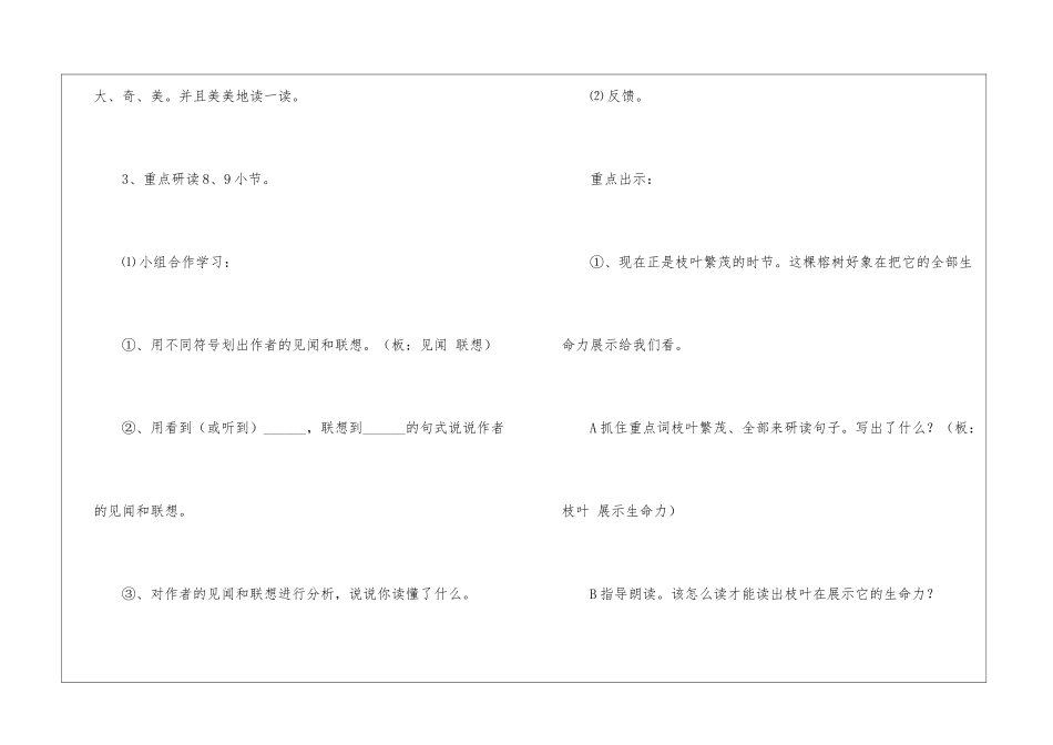 《鸟的天堂》第二课时教案-_第3页