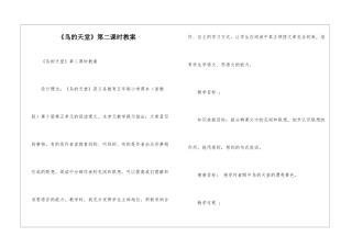 《鸟的天堂》第二课时教案-