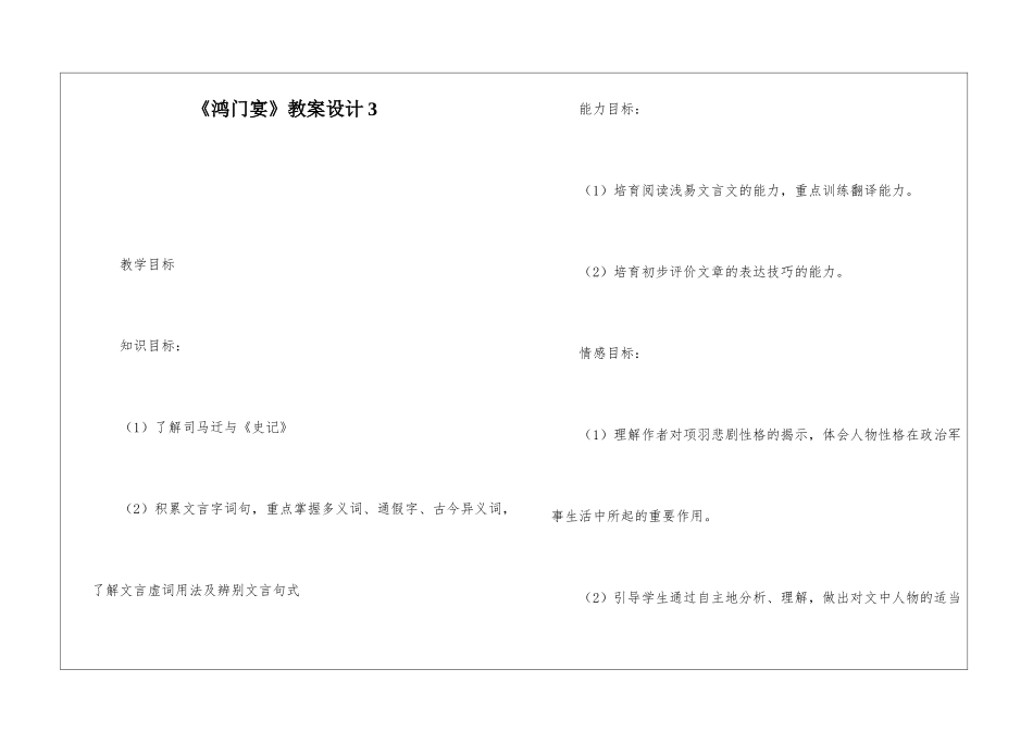 《鸿门宴》教案设计3-_第1页