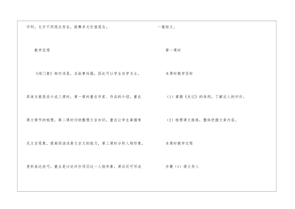 《鸿门宴》教案设计3-_第2页