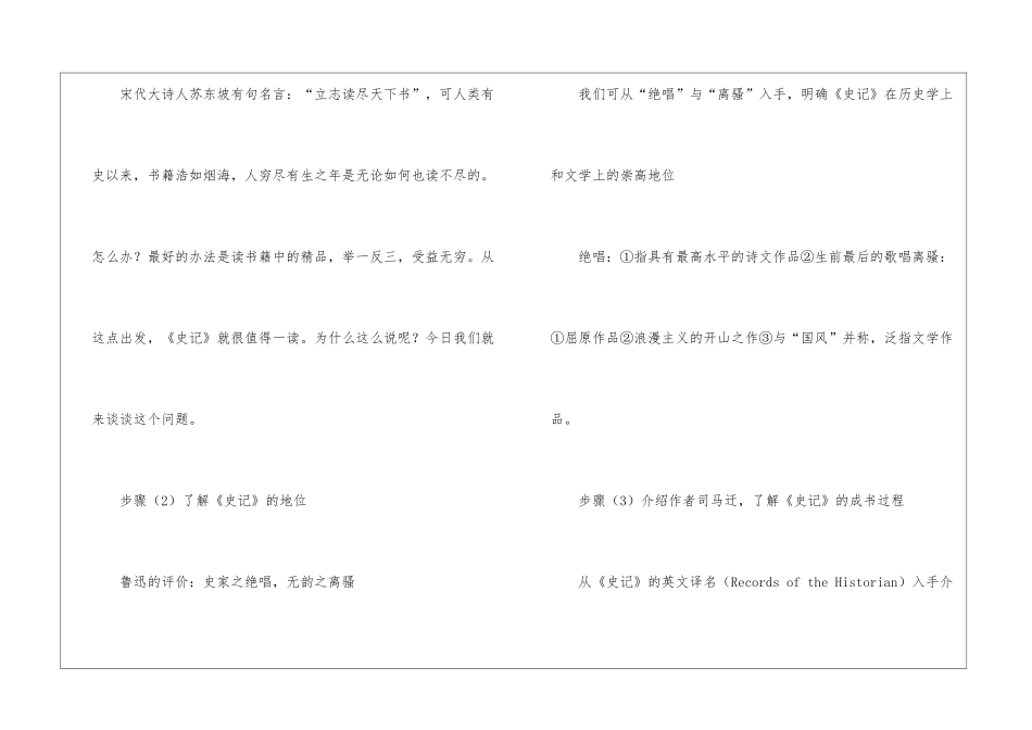 《鸿门宴》教案设计3-_第3页