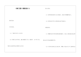 《鸿门宴》教案设计3-