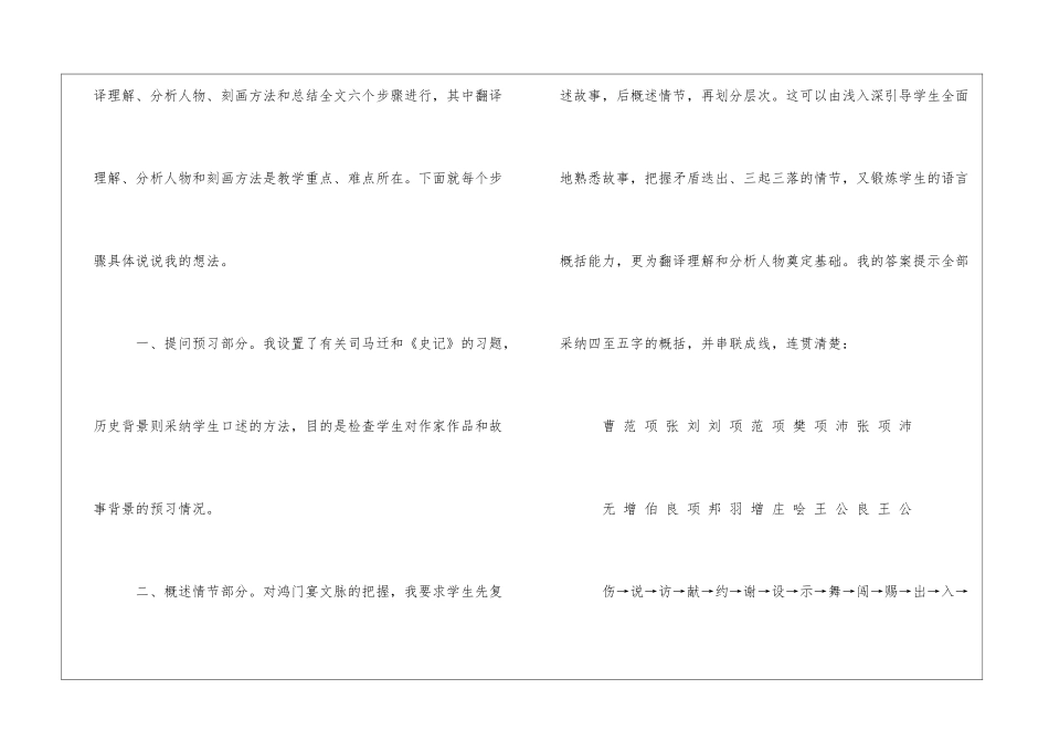 《鸿门宴》说课材料-_第3页