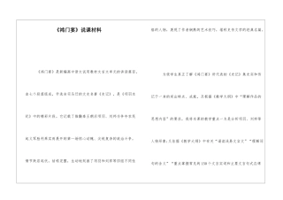 《鸿门宴》说课材料-