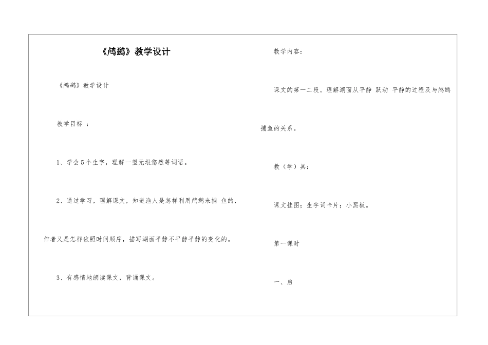 《鸬鹚》教学设计-_第1页
