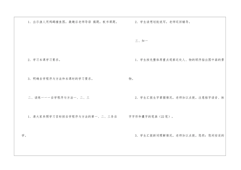 《鸬鹚》教学设计-_第2页