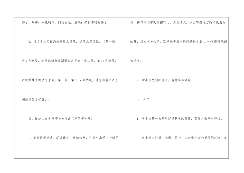 《鸬鹚》教学设计-_第3页