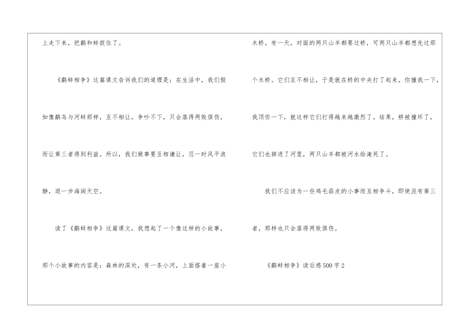 《鹬蚌相争》读后感500字_第2页