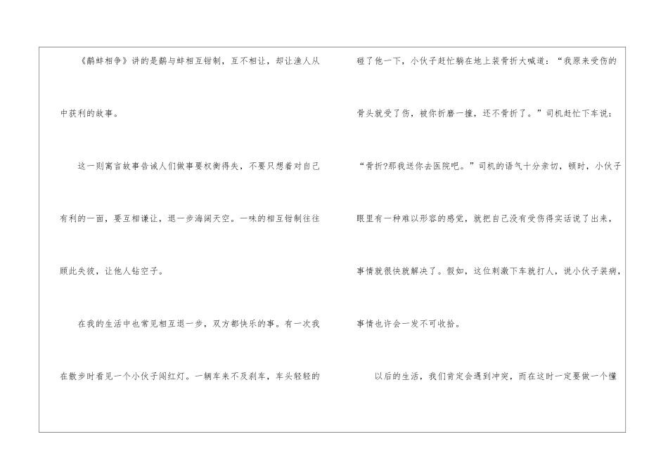 《鹬蚌相争》读后感500字_第3页