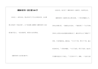 《鹬蚌相争》读后感500字
