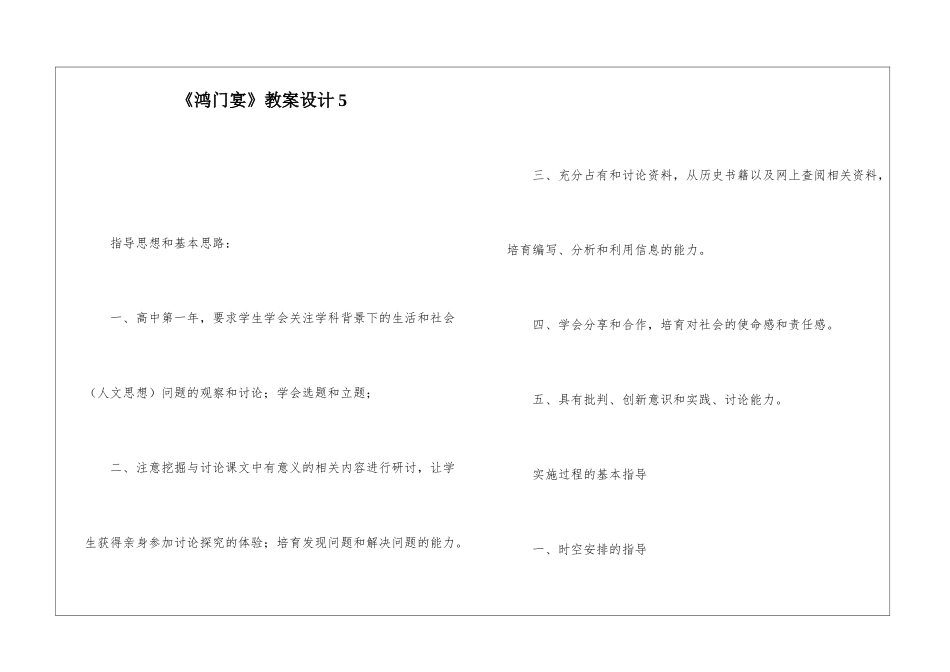 《鸿门宴》教案设计5-_第1页