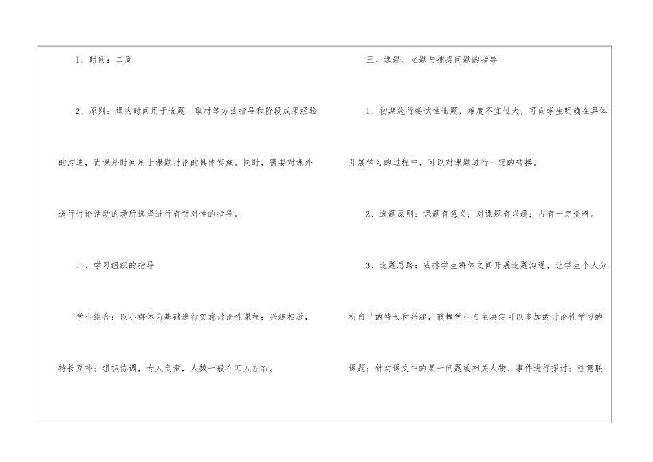 《鸿门宴》教案设计5-_第2页