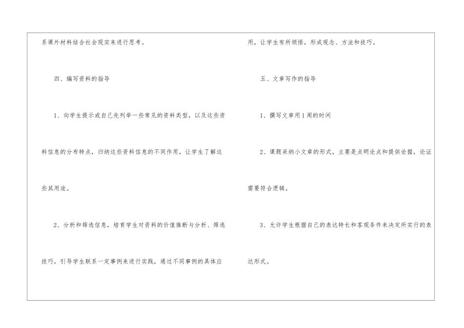 《鸿门宴》教案设计5-_第3页