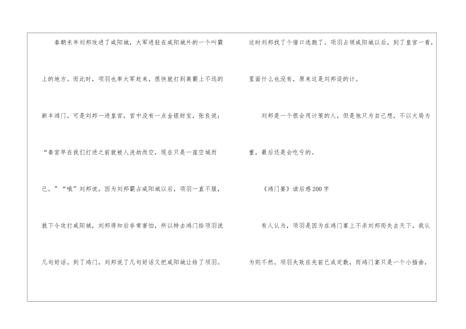 《鸿门宴》小学读后感-小学生读后感_第2页