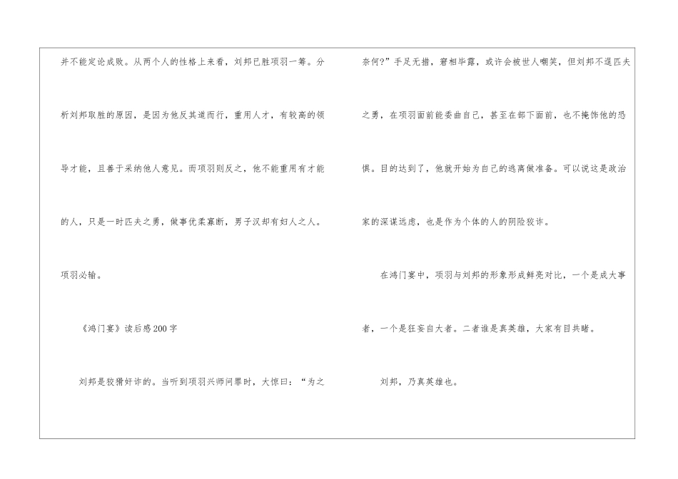 《鸿门宴》小学读后感-小学生读后感_第3页
