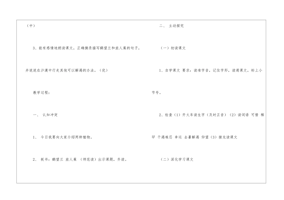 《鹤望兰和旅人蕉》教学设计-_第2页