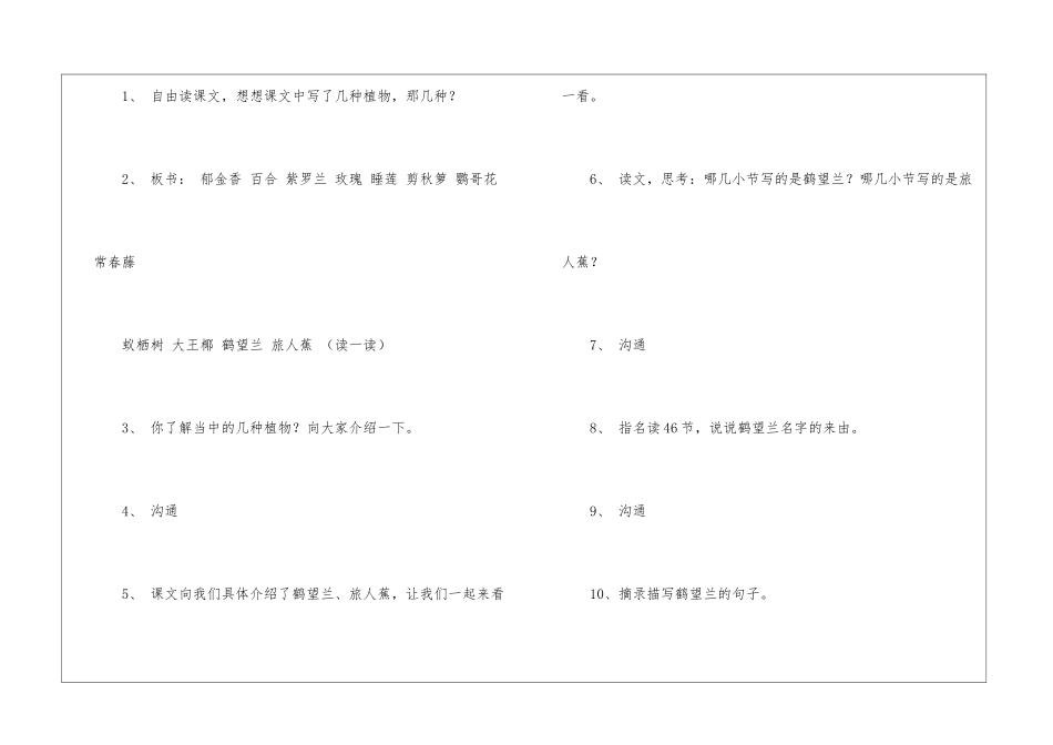 《鹤望兰和旅人蕉》教学设计-_第3页