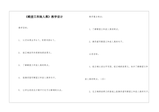 《鹤望兰和旅人蕉》教学设计-