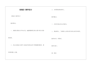 《麻雀》教学设计-