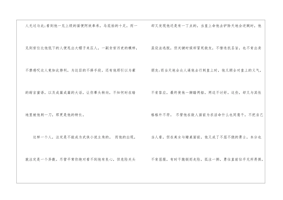 《鹿鼎记》读后感范文精选-读书心得体会_第2页