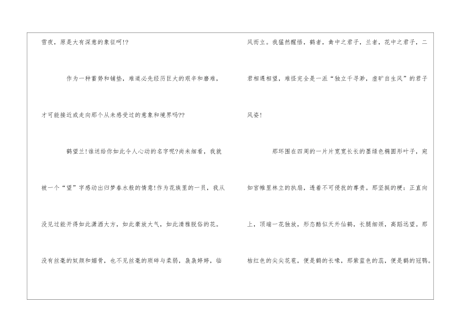 《鹤望兰》阅读答案-_第2页