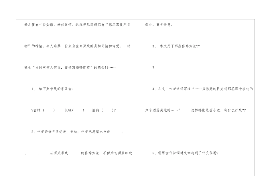 《鹤望兰》阅读答案-_第3页