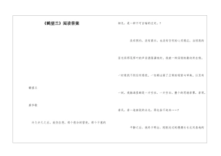 《鹤望兰》阅读答案-