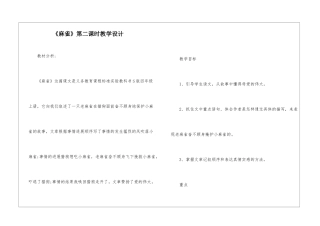 《麻雀》第二课时教学设计-