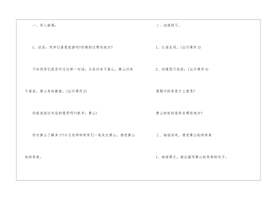 《黄山奇松》三年级语文教案5篇_第2页