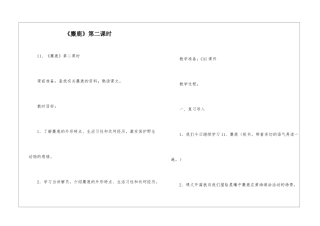 《麋鹿》第二课时-