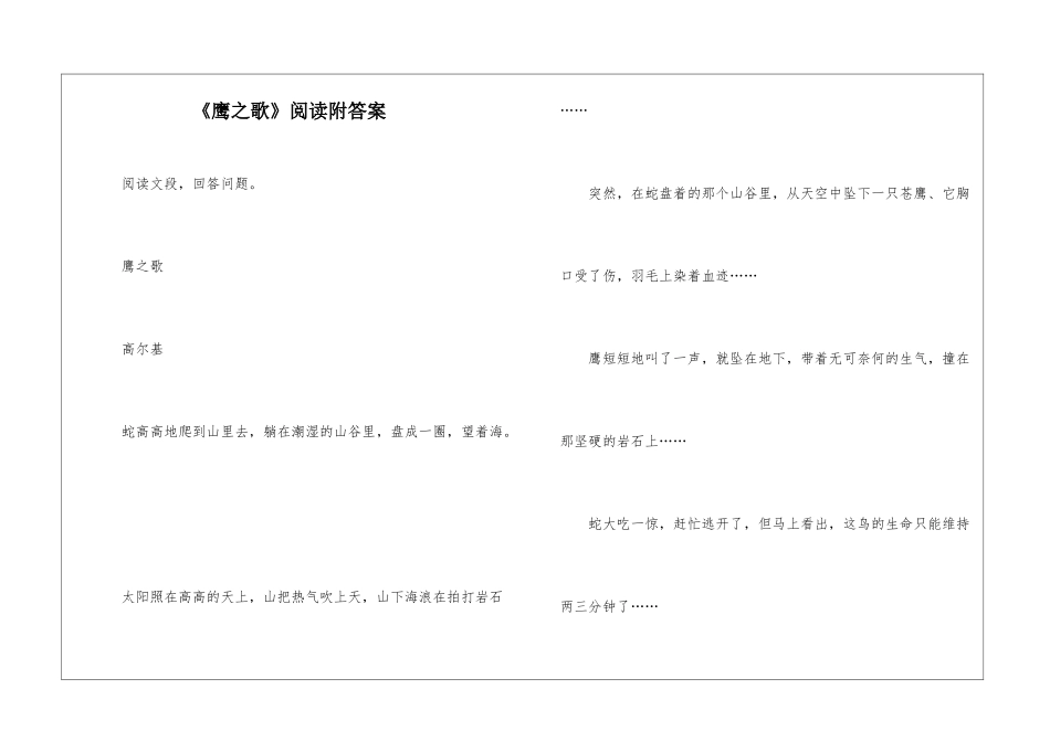 《鹰之歌》阅读附答案-_第1页