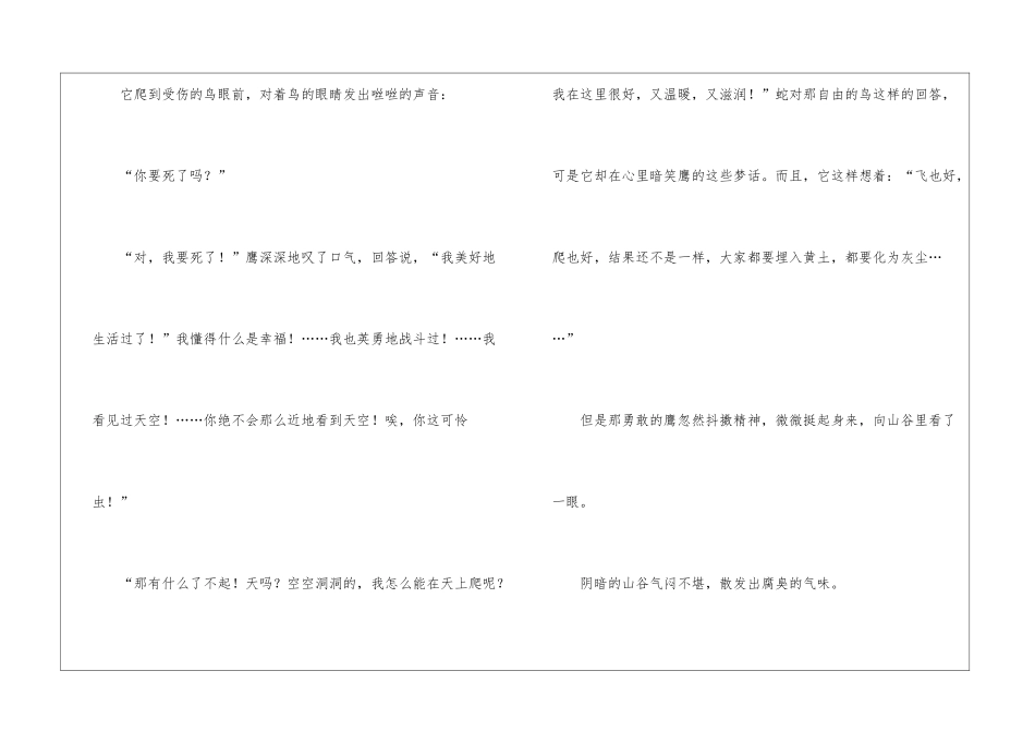 《鹰之歌》阅读附答案-_第2页