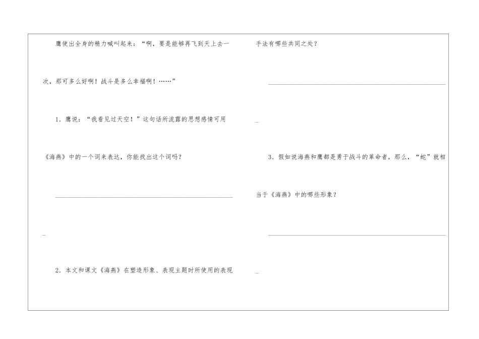 《鹰之歌》阅读附答案-_第3页