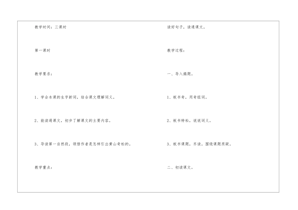 《黄山奇松》教学设计4-_第2页
