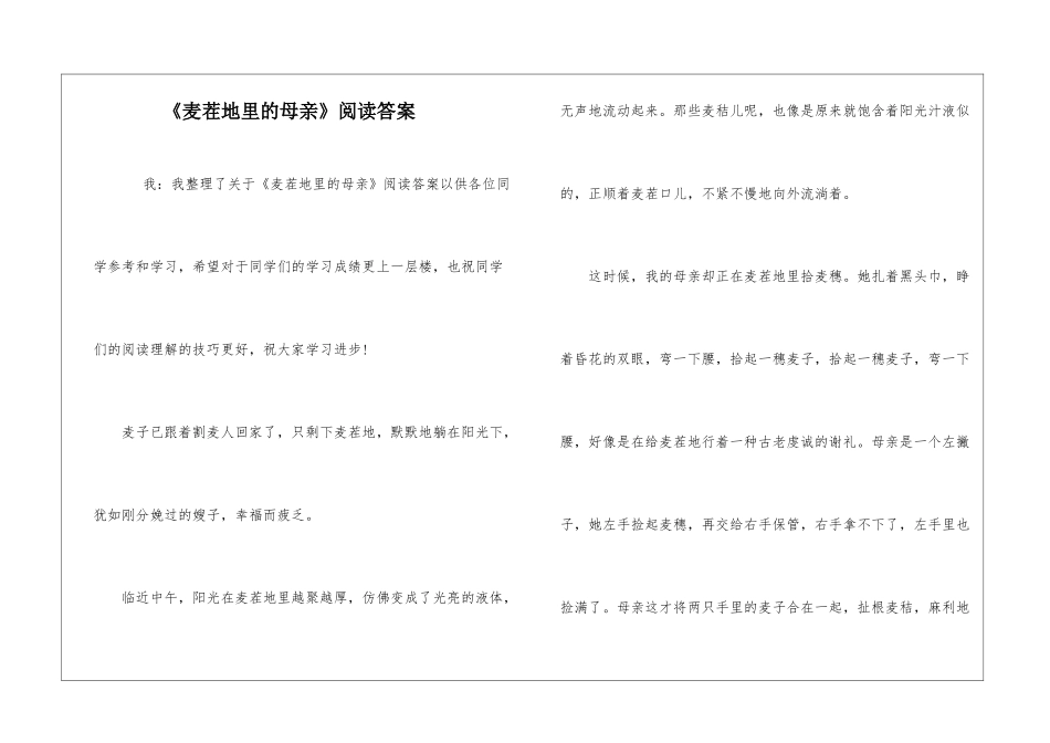 《麦茬地里的母亲》阅读答案-_第1页