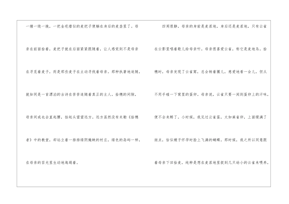 《麦茬地里的母亲》阅读答案-_第2页