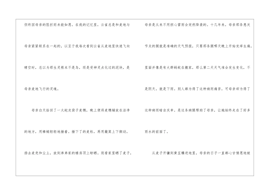 《麦茬地里的母亲》阅读答案-_第3页