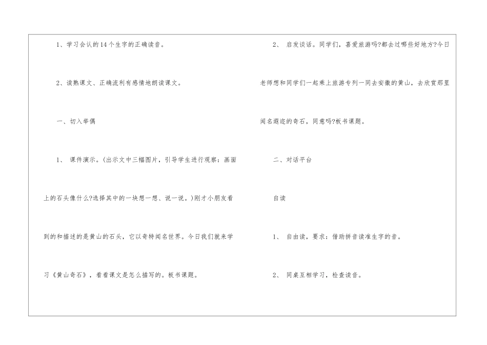 《黄山奇石》二年级人教版上册语文教案2024_第2页