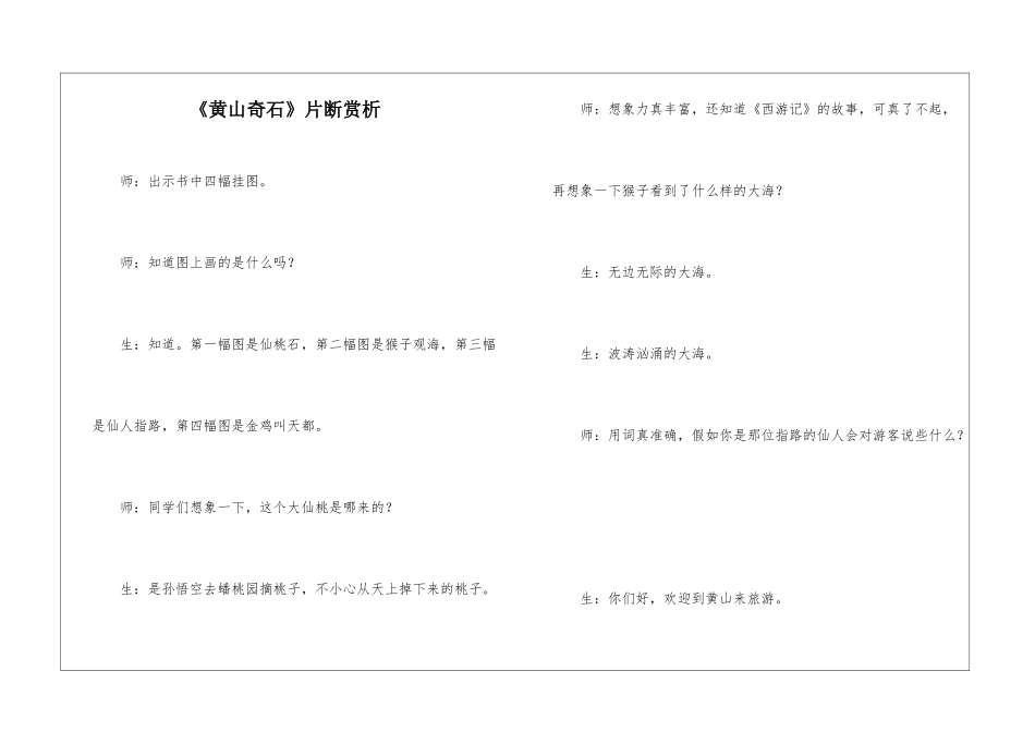 《黄山奇石》片断赏析-_第1页