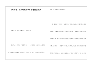《黄岩岛-你到底属于谁》中考阅读答案-