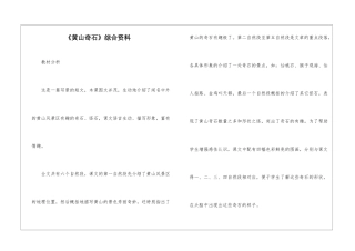 《黄山奇石》综合资料-