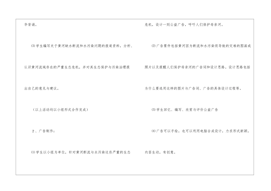 《黄河-母亲河》教学建议-_第2页