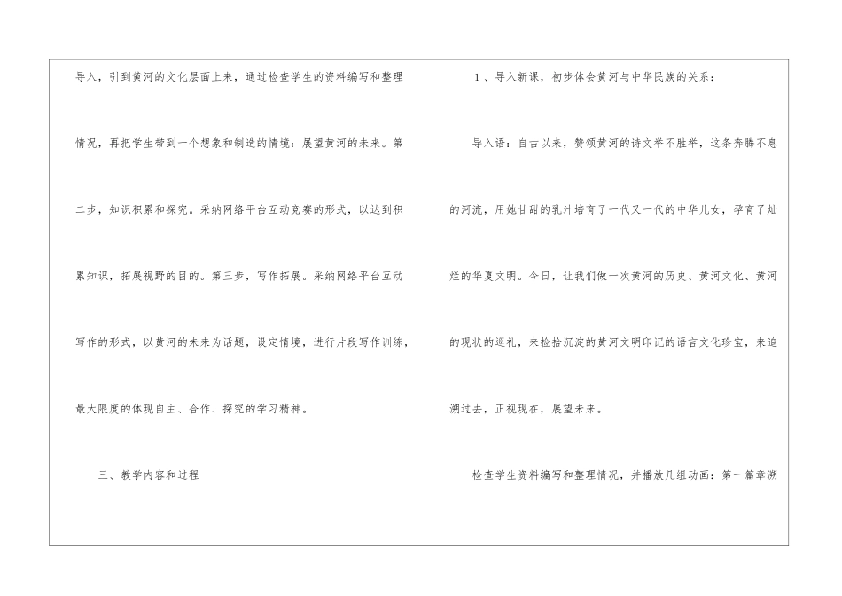 《黄河-母亲河》教学设计5-_第2页