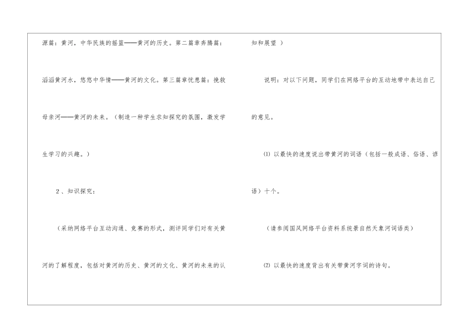 《黄河-母亲河》教学设计5-_第3页