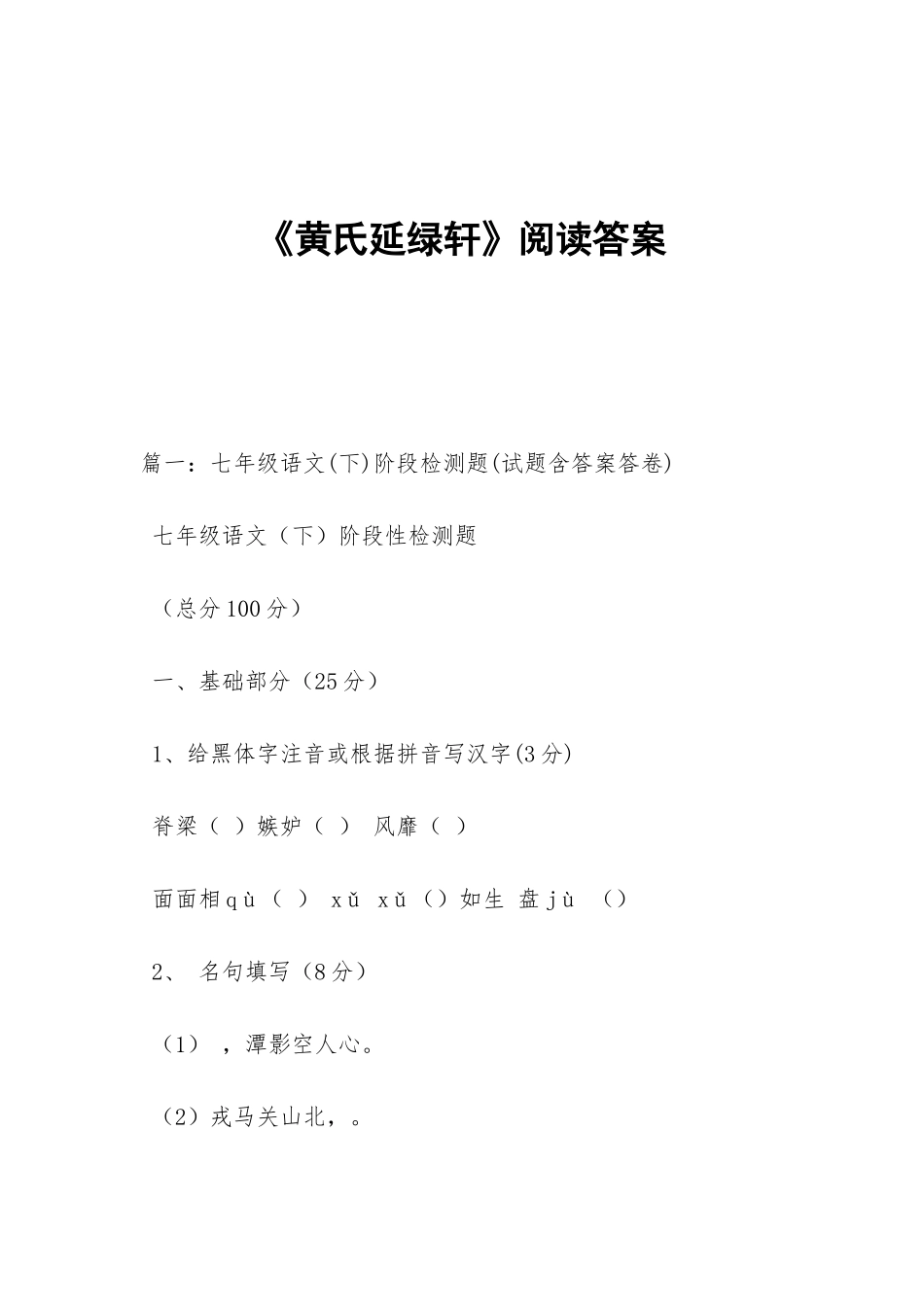 《黄氏延绿轩》阅读答案_第1页