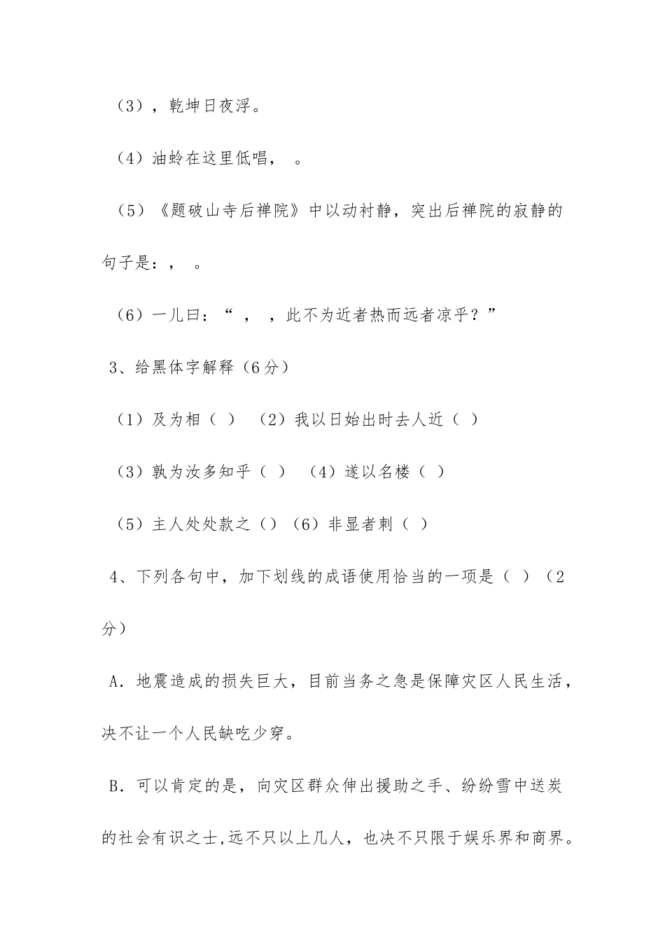 《黄氏延绿轩》阅读答案_第2页