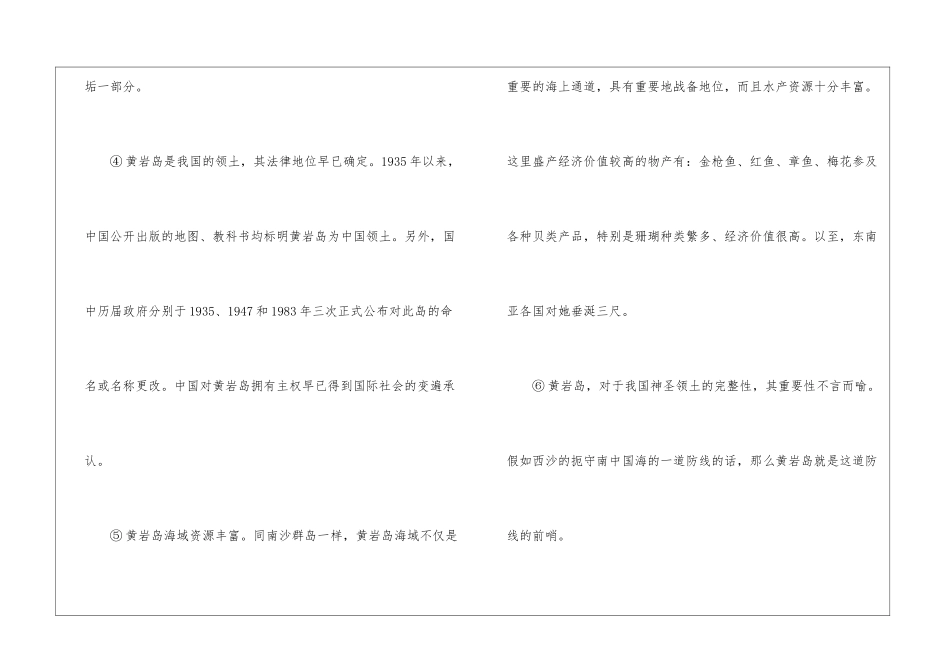 《黄岩岛——神圣的领土》阅读附答案-_第2页