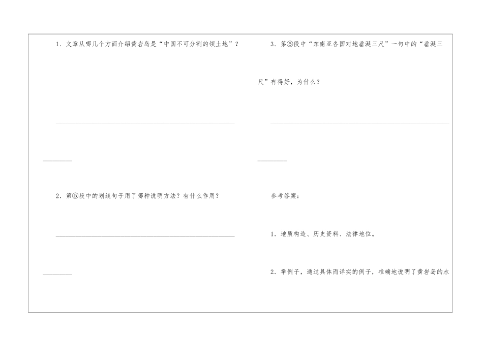 《黄岩岛——神圣的领土》阅读附答案-_第3页